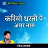 About Kariyo Dharti Pe Aamar Naam Song